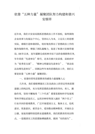 依靠五种力量凝聚团队努力构建和谐兴安烟草