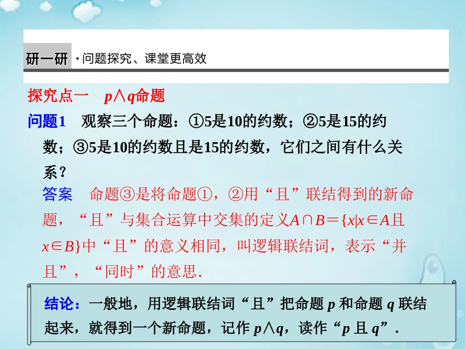 高中数学 且(and)、或(or)优质课件(选修2 1) 课件_第3页