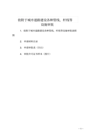 依附于城道路建设各种管线杆线等