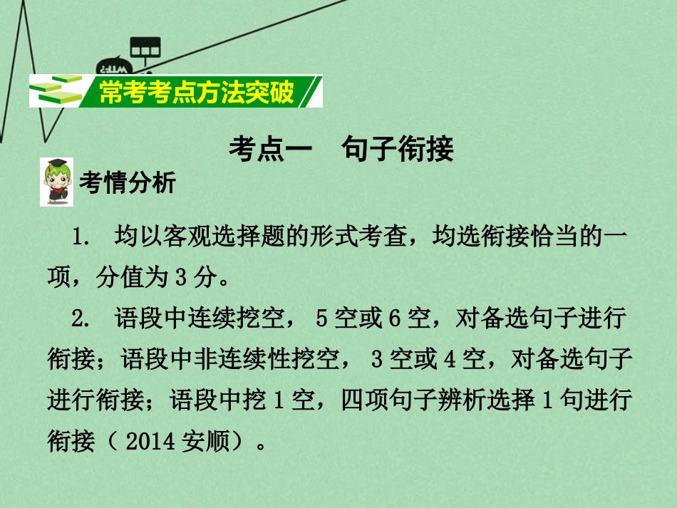 贵州省中考语文 第一部分 积累与运用 专题五 句子衔接与排序 素材_第2页