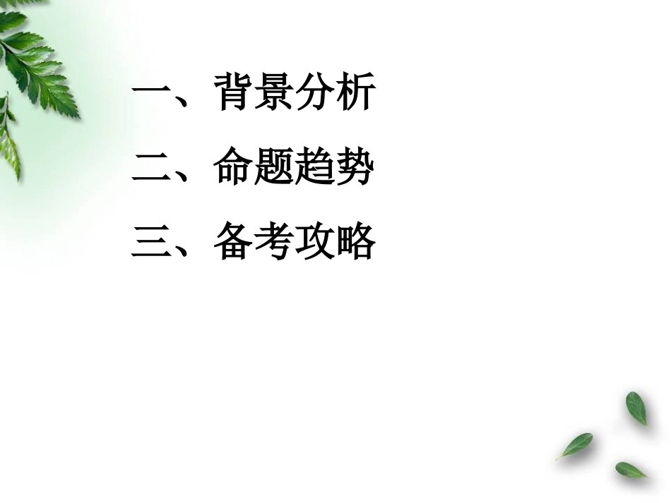 浙江省台州高三语文第二次高考研讨会课件之(语言运用讲座) 课件_第2页