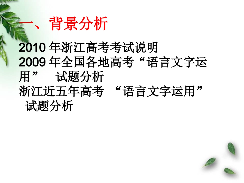 浙江省台州高三语文第二次高考研讨会课件之(语言运用讲座) 课件_第3页