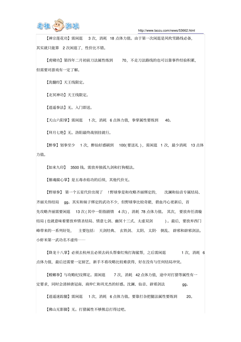 侠客风云传所有武功套路获得代价一览解析_第2页