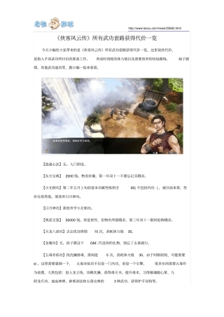 侠客风云传所有武功套路获得代价一览解析