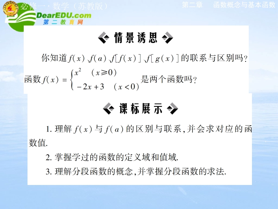 高中数学 第二章第一节 函数值课件 苏教版必修1 课件_第2页