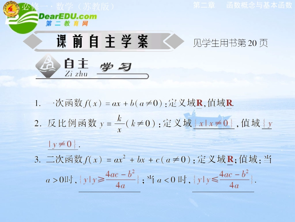 高中数学 第二章第一节 函数值课件 苏教版必修1 课件_第3页