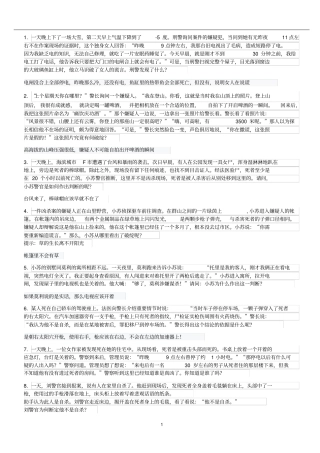 侦探推理题附答案讲解