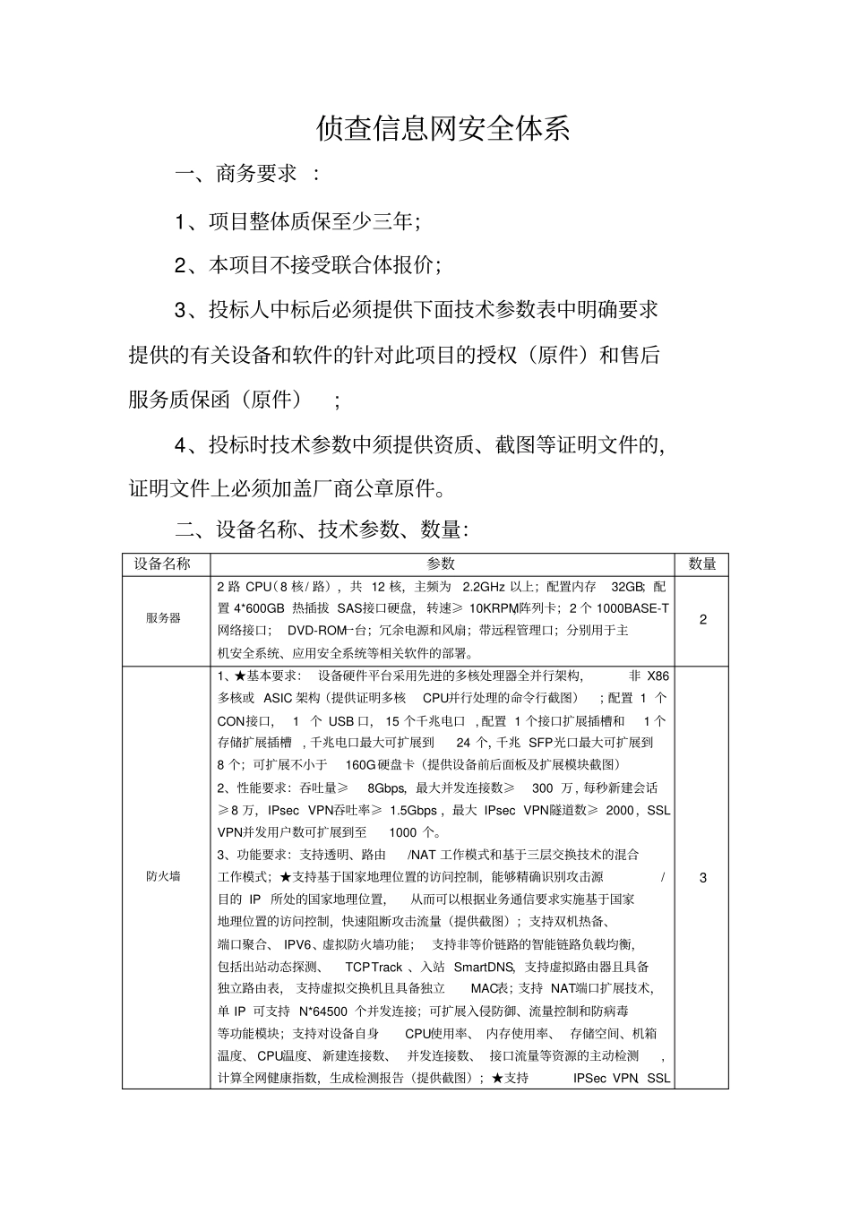 侦查信息网安全体系_第1页