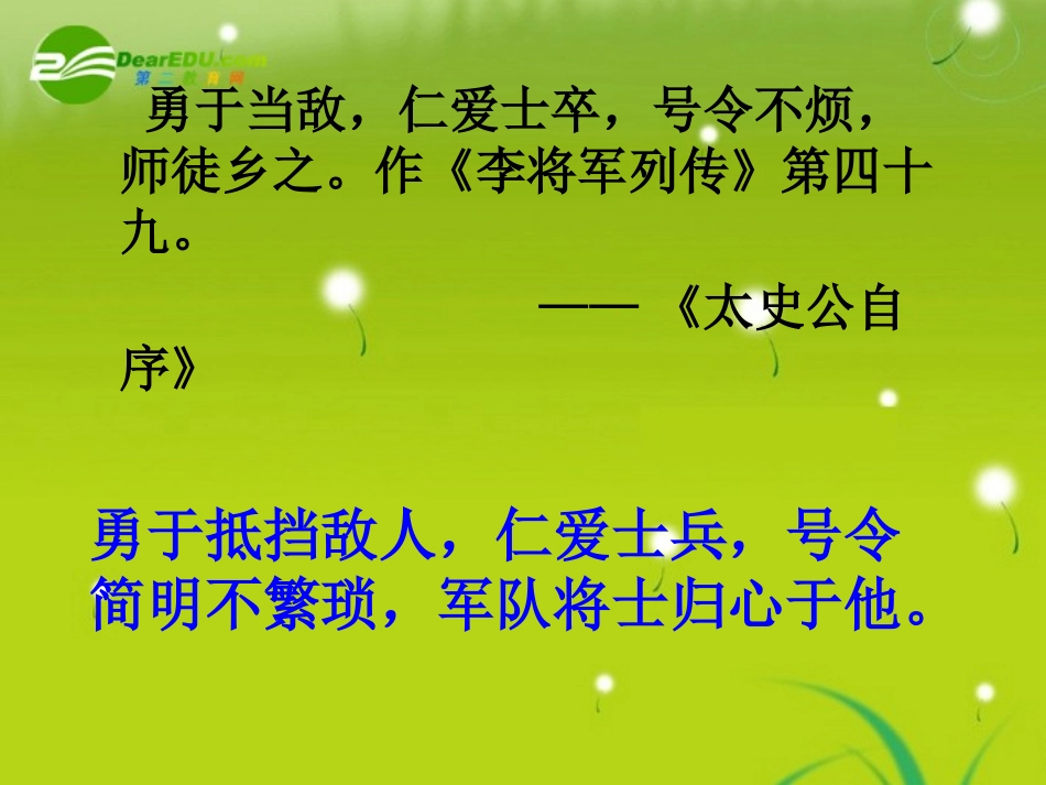 高三语文  (李将军列传)精品课件3 课件_第2页