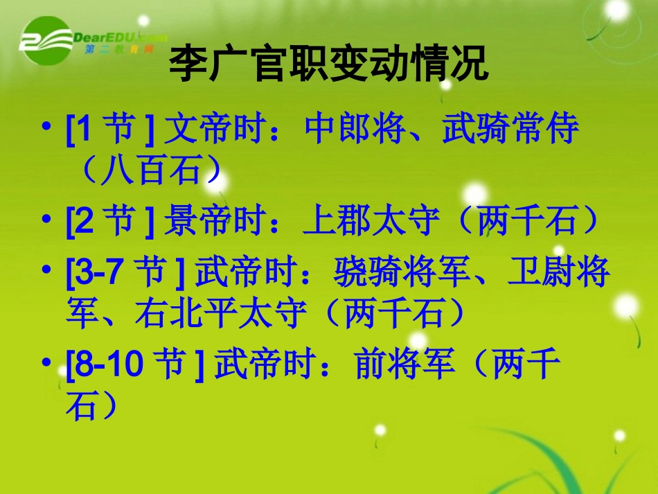 高三语文  (李将军列传)精品课件3 课件_第3页