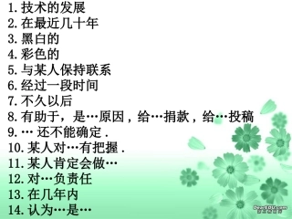 江苏地区高二英语模块7Unit1词组课件