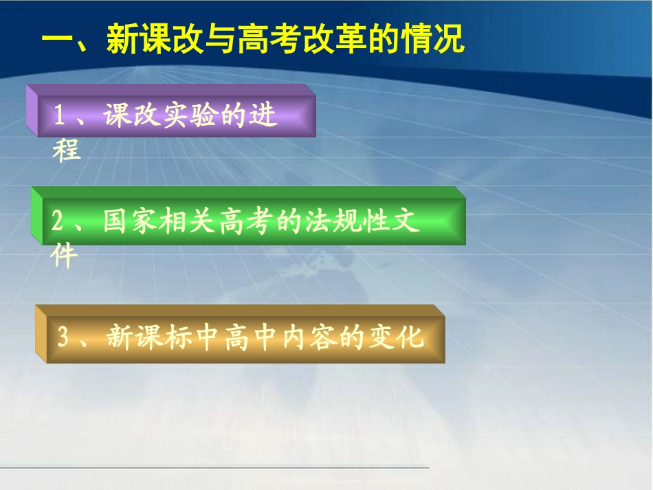 重庆市高三数学高考报告会材料 ：新课程改革与高考改革课件_第2页
