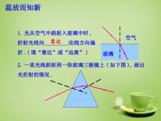 秋八年级物理上册 3.5 光的色散课件 鲁教版 课件