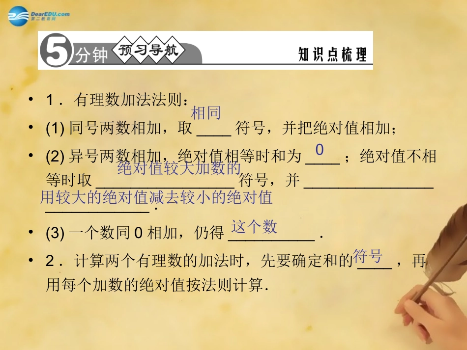 秋七年级数学上册 1.3.1 有理数加法法则课件 (新版)新人教版 课件_第3页