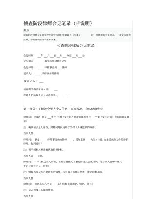 侦查阶段律师会见笔录