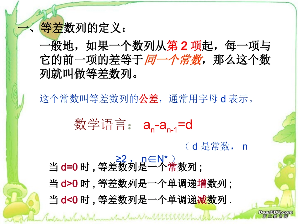 高一数学等差数列 人教版 0 课件_第3页