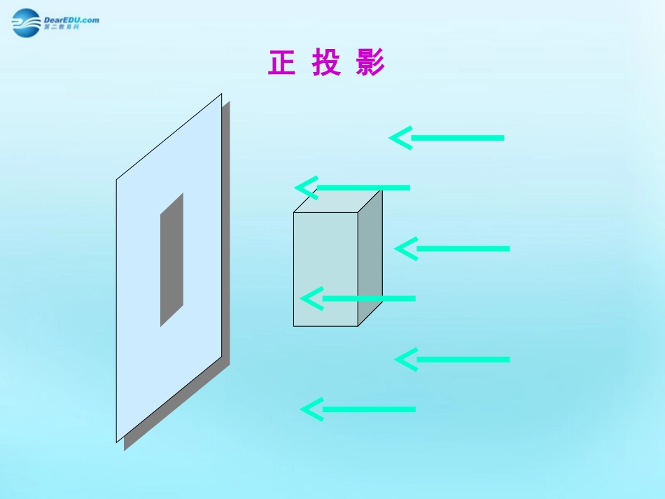 高中数学 12 空间几何体的三视图和直观图 2三视图形成原理素材 新人教版必修2 素材_第2页
