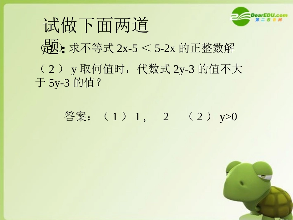 高中数学(3.2.2一元一次不等式的应用) 课件 北师大版必修5 课件_第2页