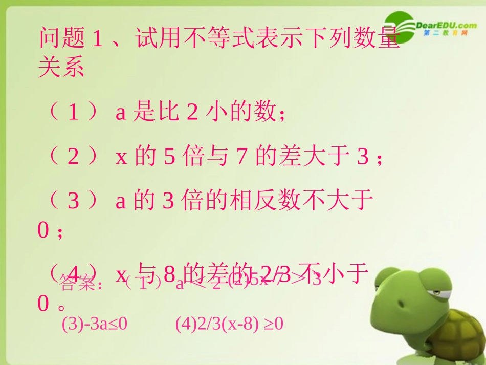 高中数学(3.2.2一元一次不等式的应用) 课件 北师大版必修5 课件_第3页