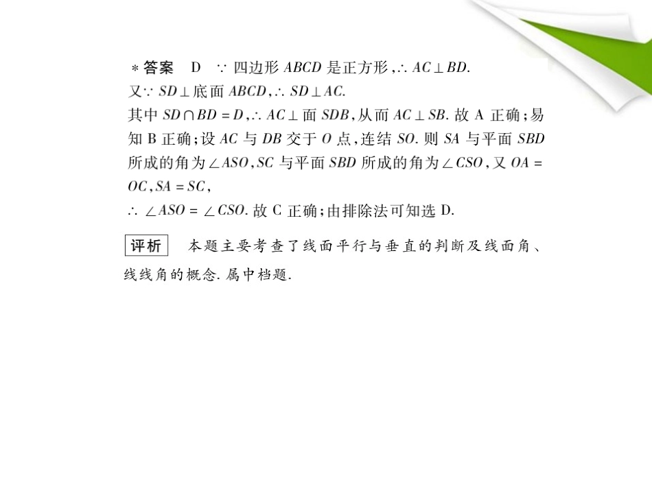 模拟 8.3 空间点、线、面的位置关系课件 新人教B版 课件_第3页