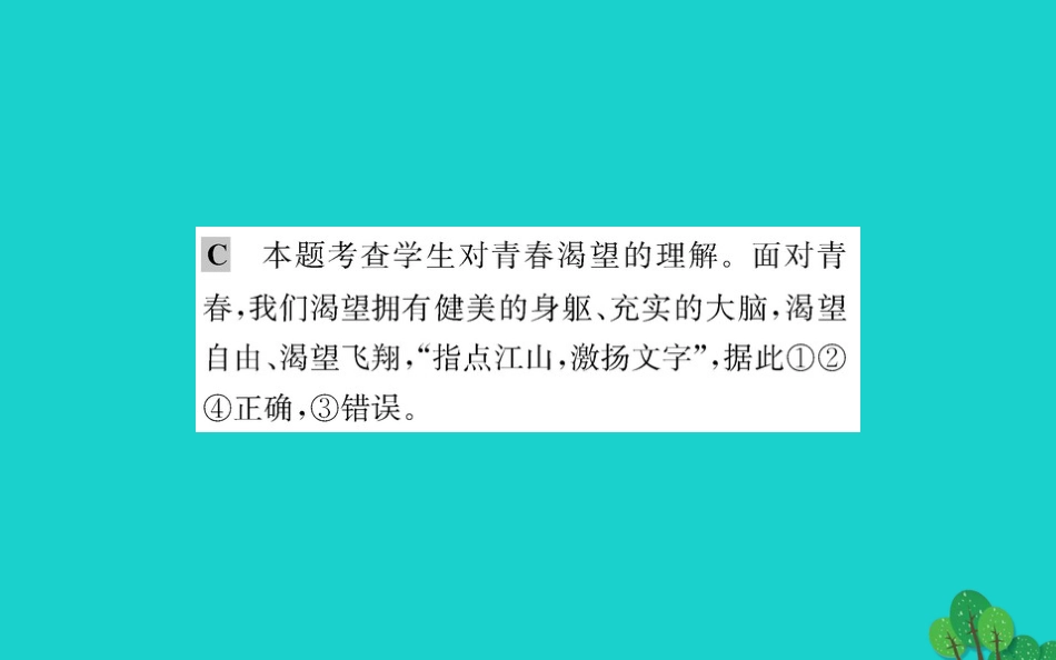 版七年级道德与法治下册 第一单元 青春时光 第三课 青春的证明 第1框 青春飞扬习题课件 新人教版 课件_第3页