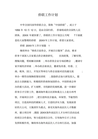 侨联工作计划