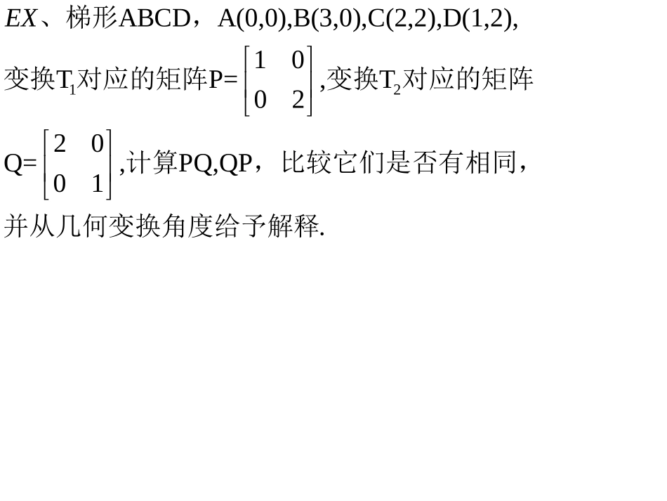 高中数学 第九课时：矩阵乘法的性质课件 苏教版选修4-2 课件_第3页