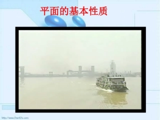 高一数学平面的基本性质 新课标 课件