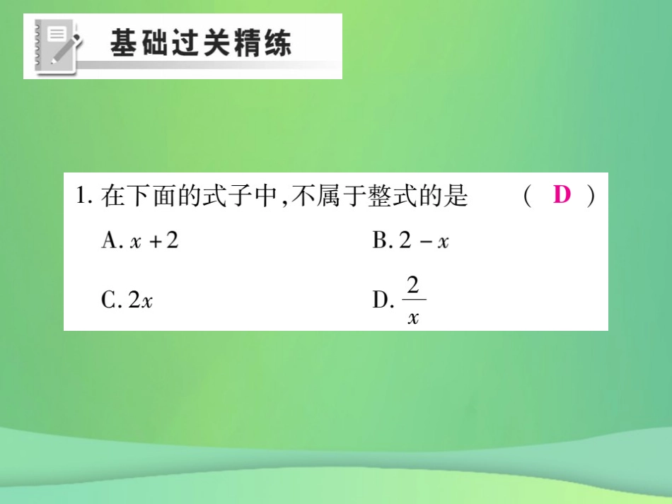 秋七年级数学上册 第三章 整式及其加减 3.3 整式练习课件 (新版)北师大版 课件_第2页