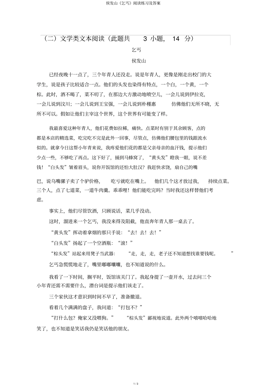 侯发山乞丐阅读练习及答案_第1页