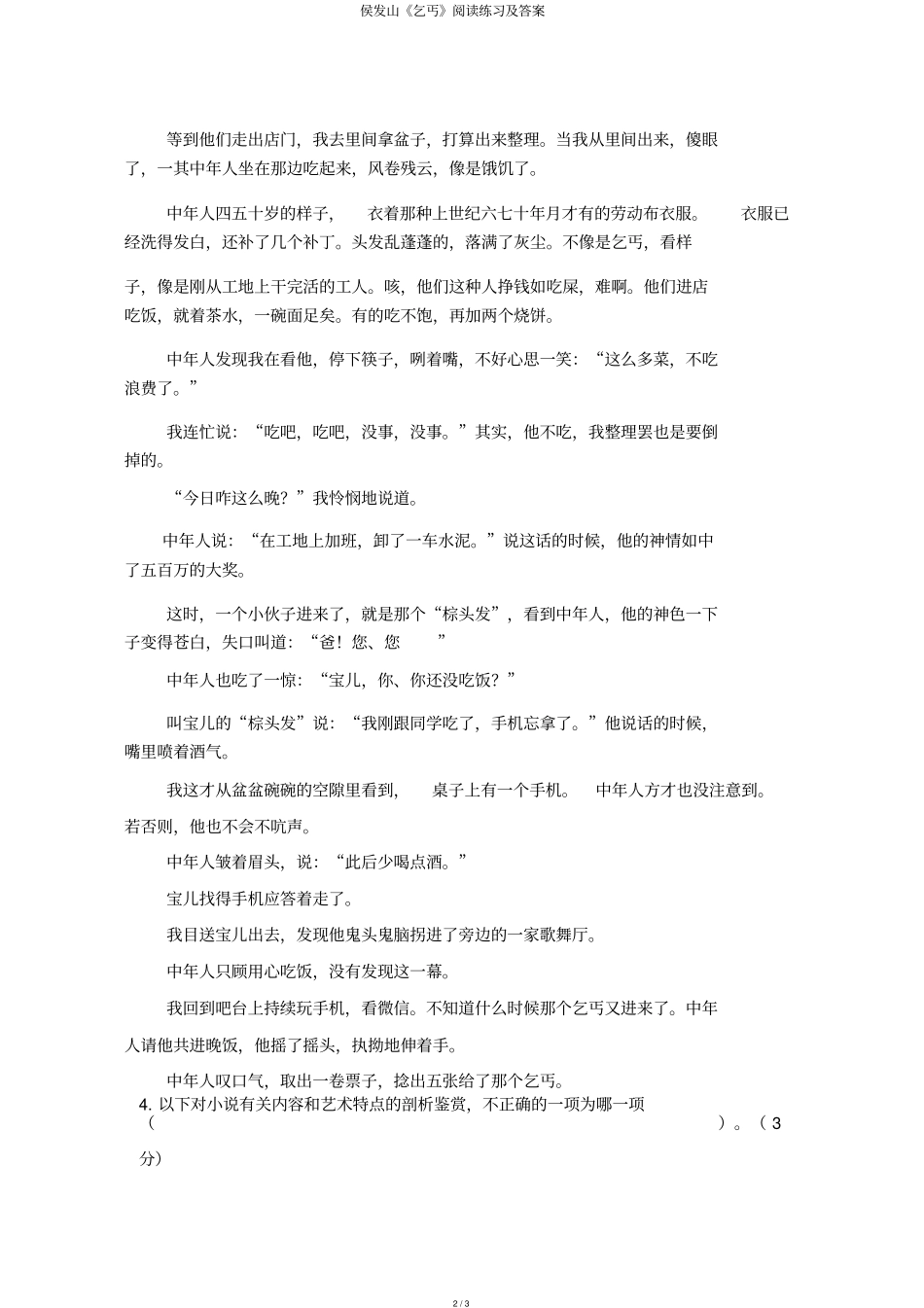 侯发山乞丐阅读练习及答案_第2页
