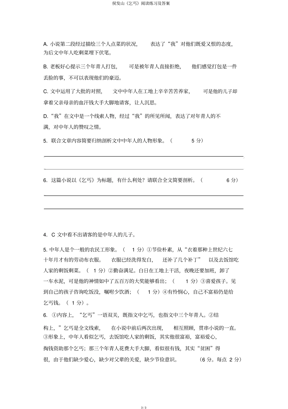 侯发山乞丐阅读练习及答案_第3页