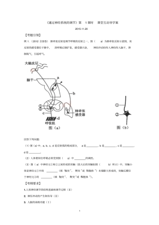 侯凤霞通过神经系统调节课堂互动导学案指引