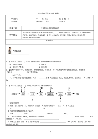 侯式制碱法原理与简单流程