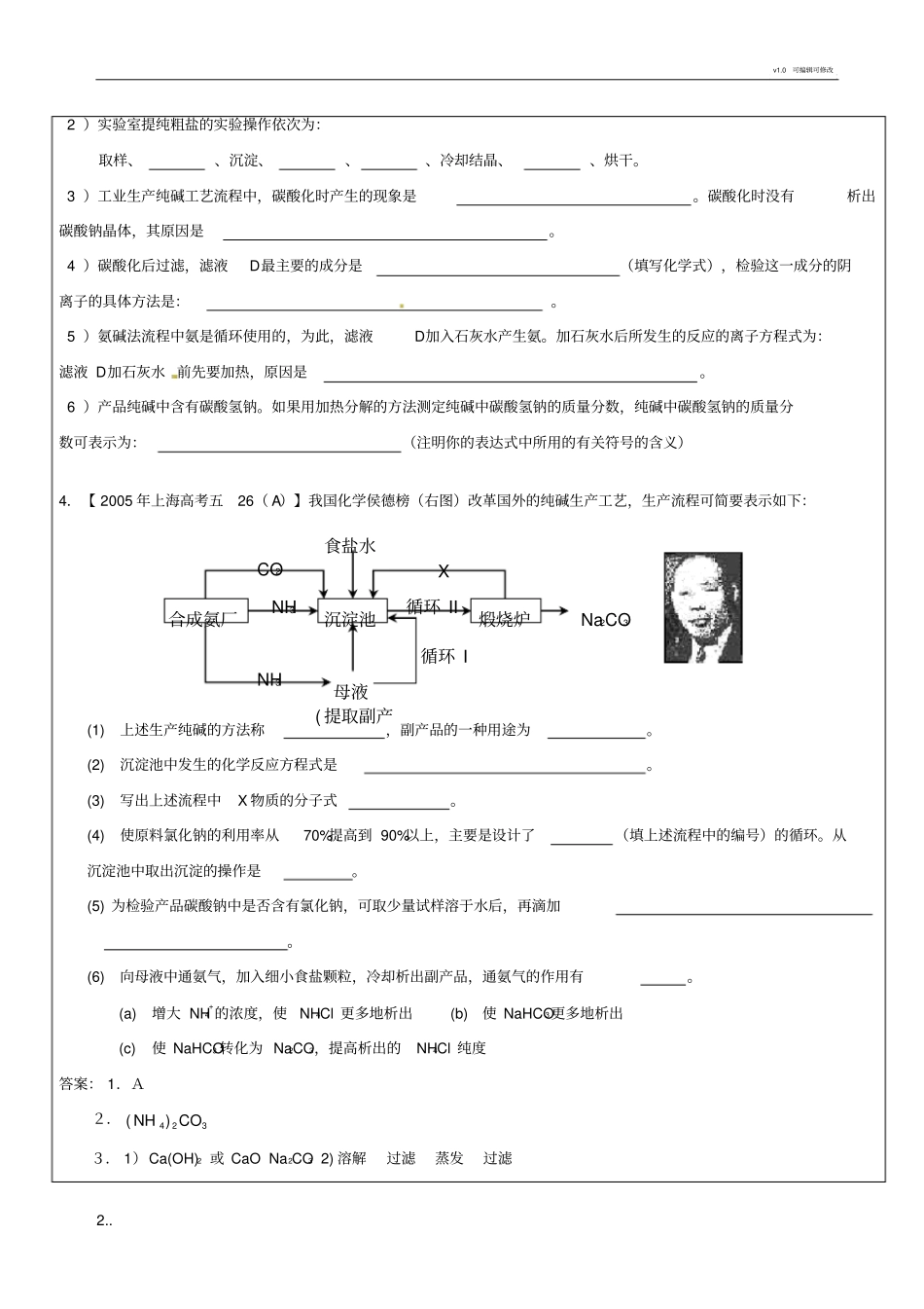 侯式制碱法原理和简单流程_第2页