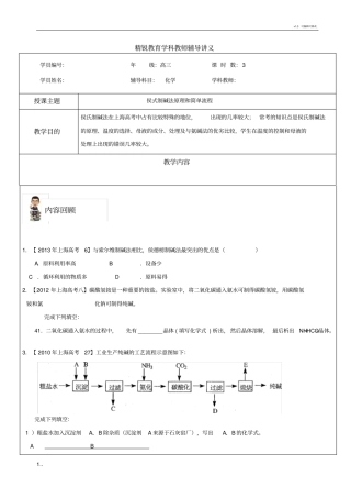 侯式制碱法原理和简单流程