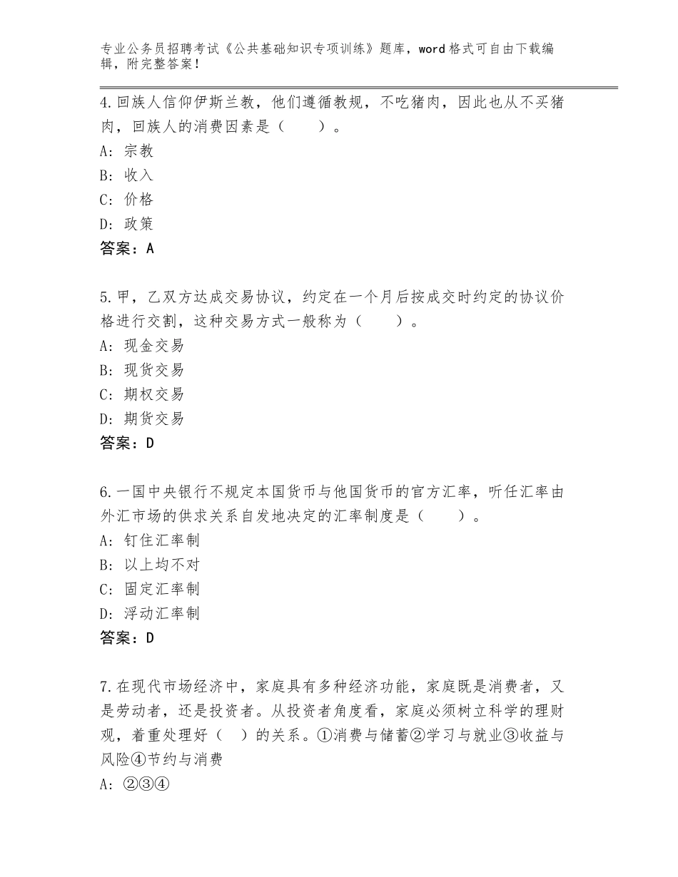 2024安徽省界首市公务员招聘考试《公共基础知识专项训练》王牌题库（易错题）_第2页