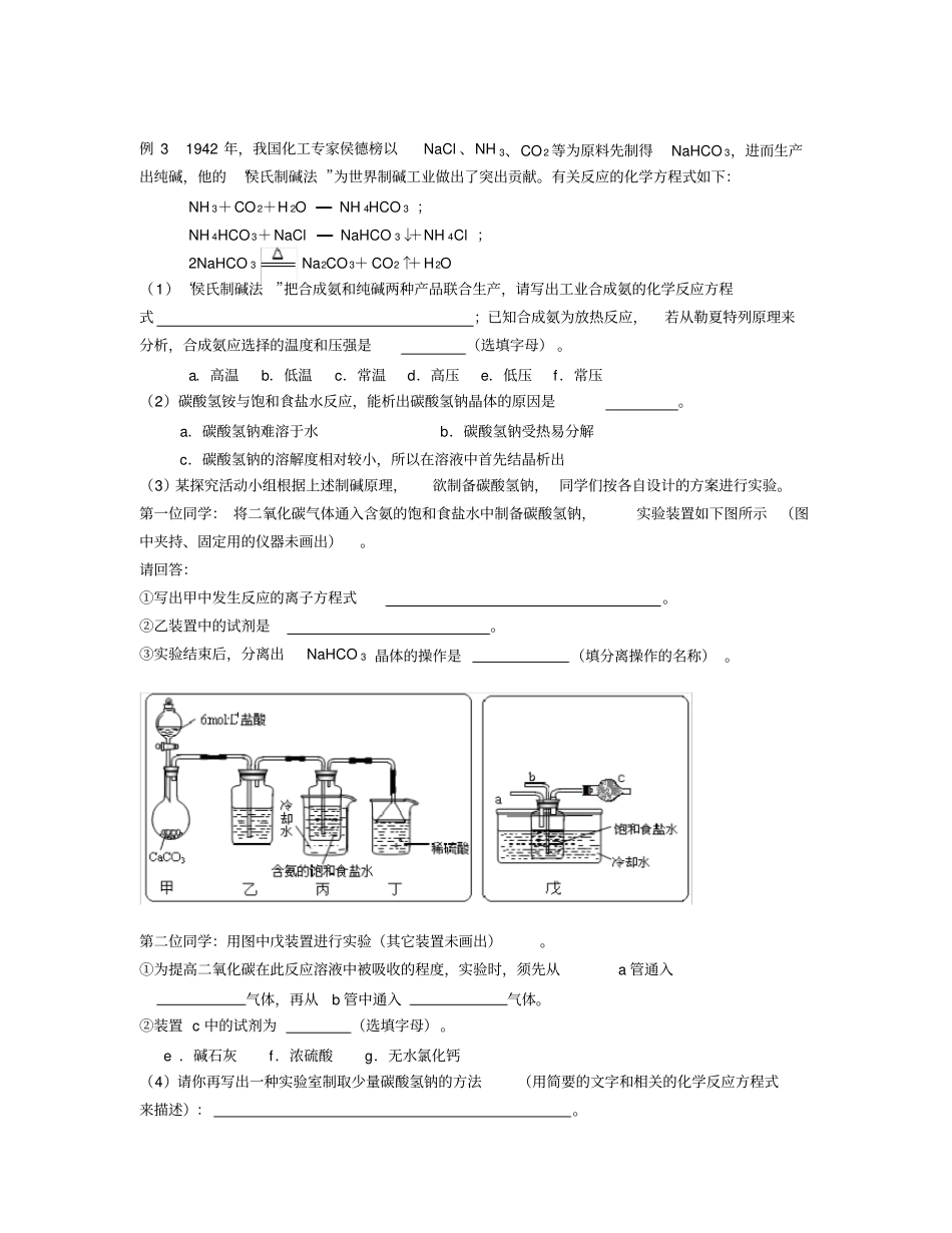 侯氏制碱法的原理及应用-带答案_第3页