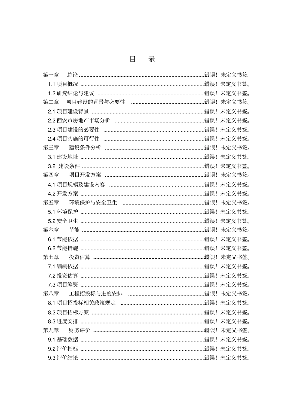 侯马节水莲藕技术示范推广项目可行性研究报告_第1页