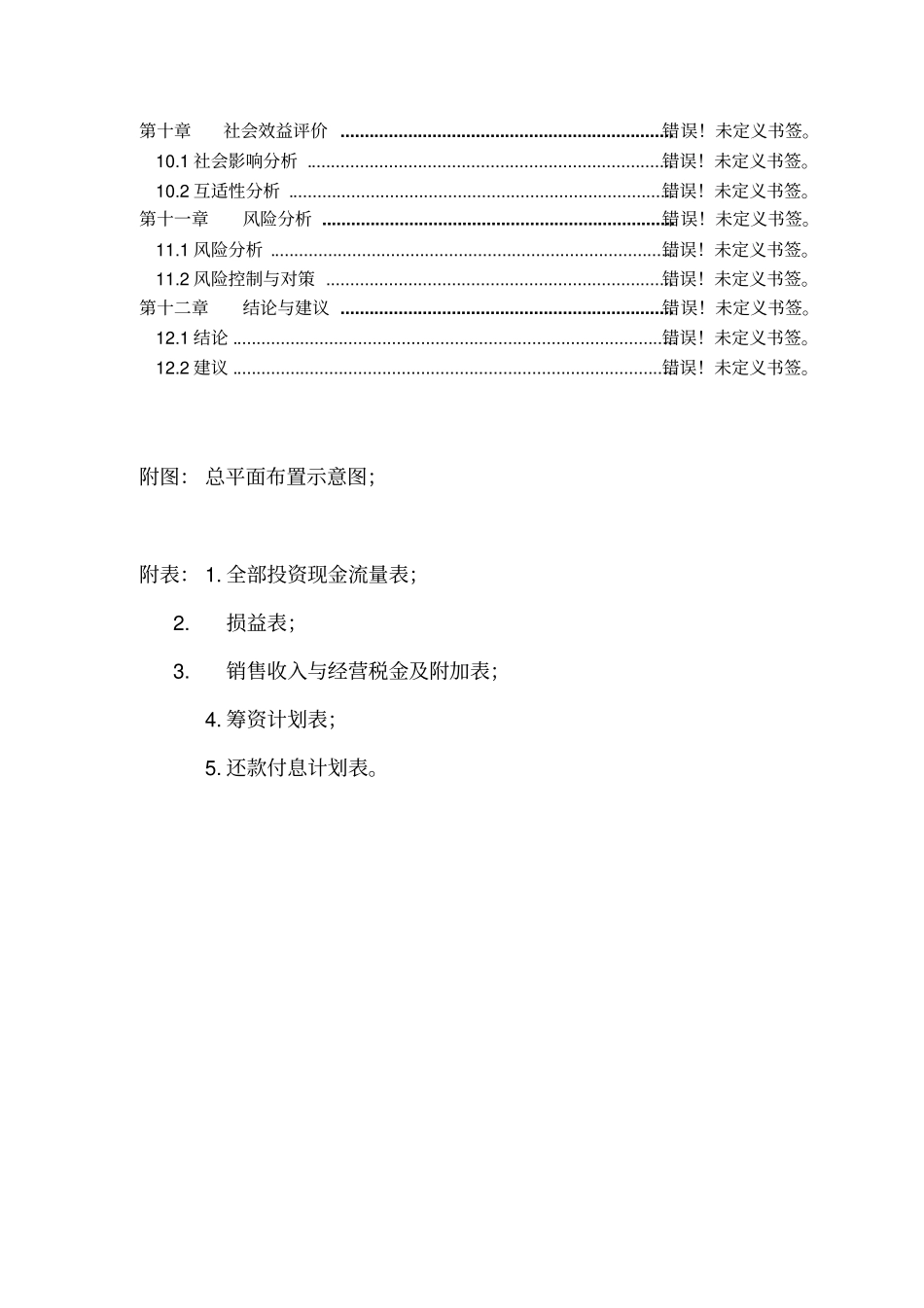 侯马节水莲藕技术示范推广项目可行性研究报告_第2页