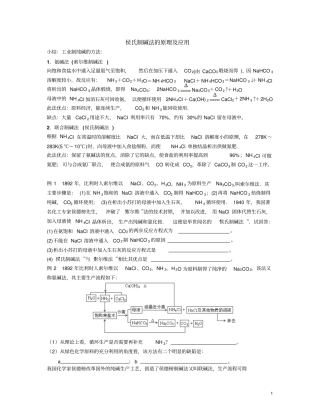 侯氏制碱法的原理及应用