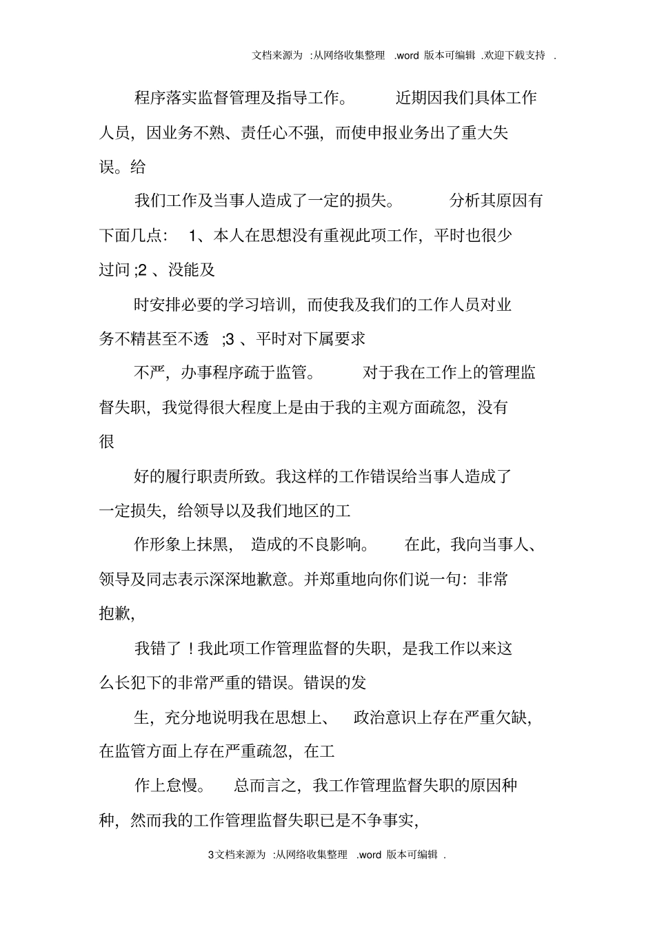 侵占公司财产检讨书_第3页