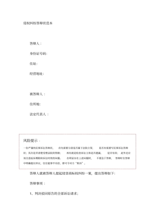 侵权纠纷答辩状范本