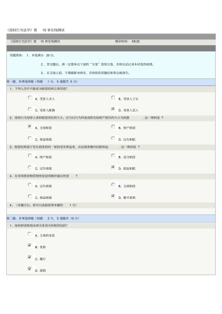 侵权行为法学第章在线测试