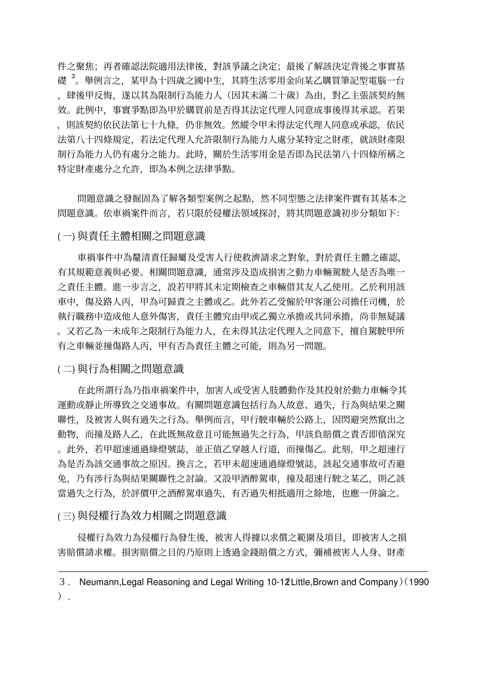 侵权行为法评析-以车祸案例为例_第2页