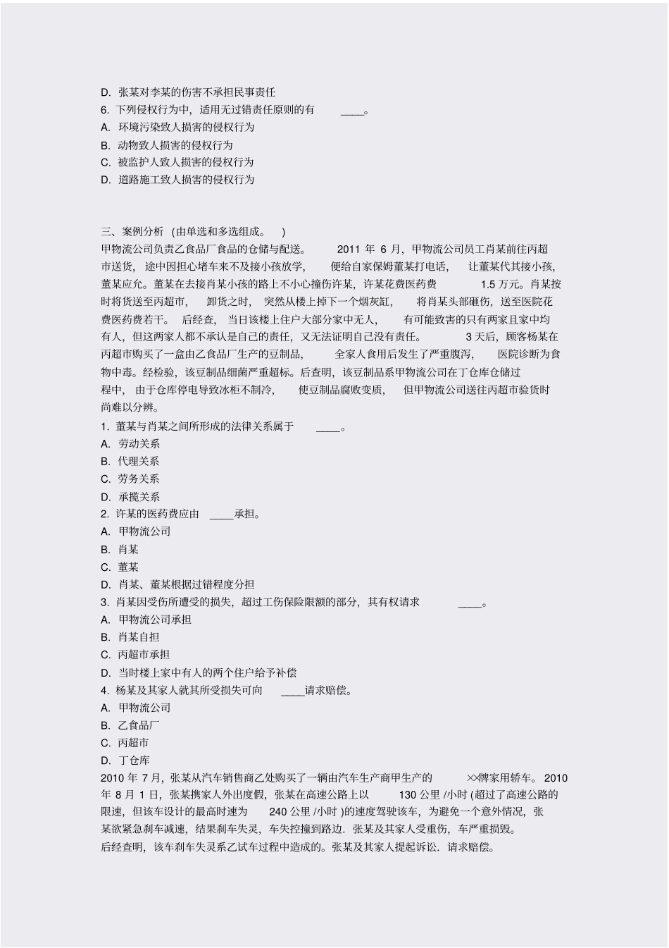 侵权责任法一_真题-无答案_第3页