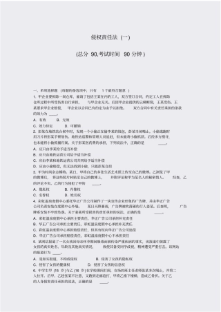 侵权责任法一_真题-无答案