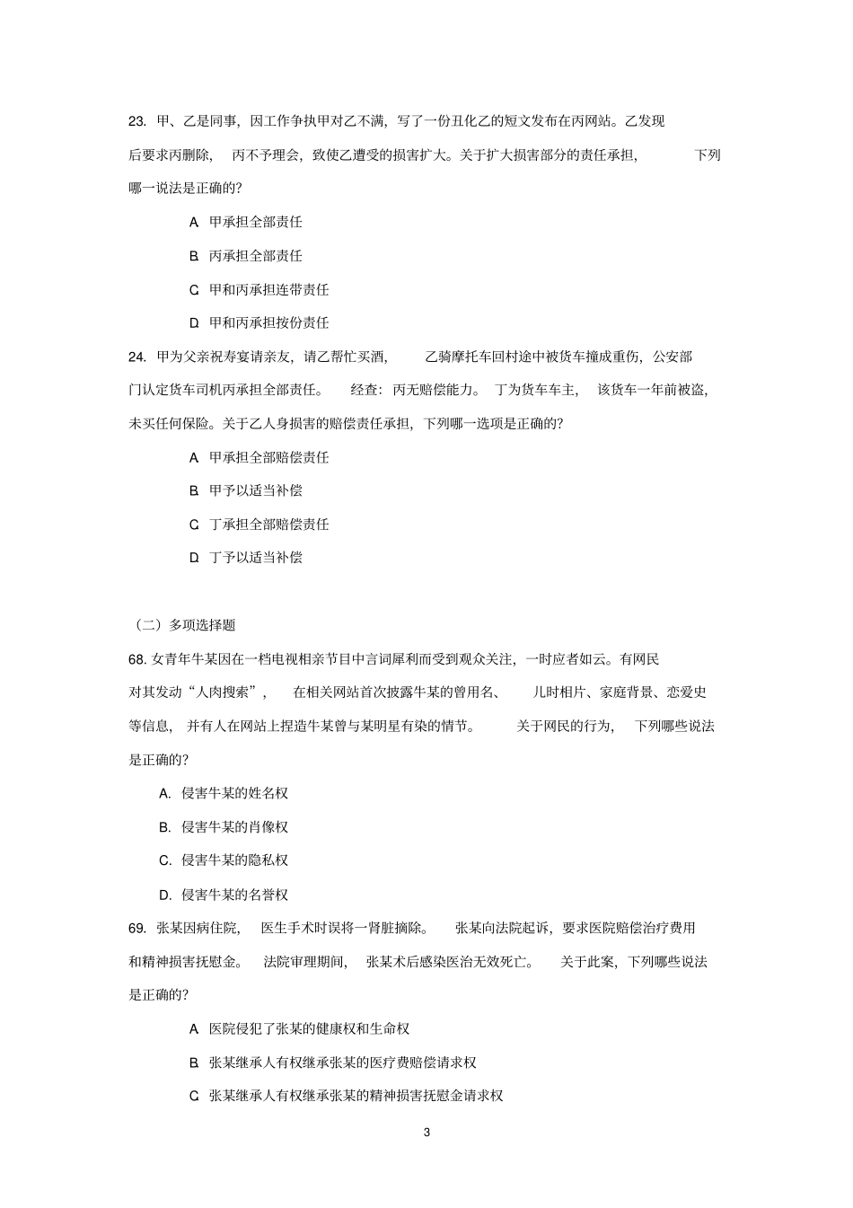 侵权责任法司考真题汇总_第3页
