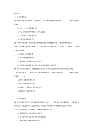 侵权责任法司考真题汇总