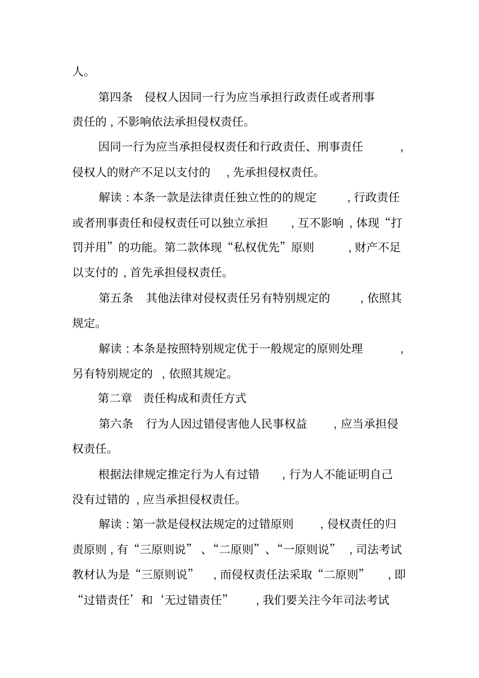 侵权责任法的全文逐条解读_第2页